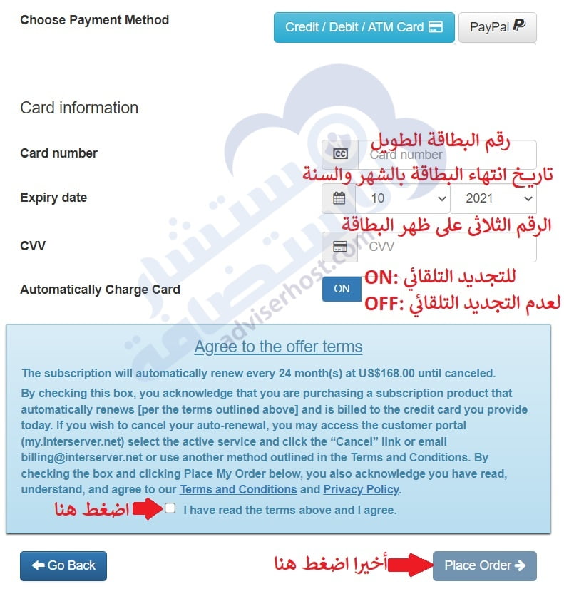 كيفية شراء وحجز استضافة من انترسيرفر - الدفع من خلال البطاقة 2