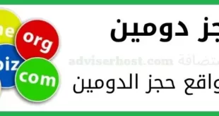 حجز دومين: ارخص وافضل 7 مواقع شراء Domain