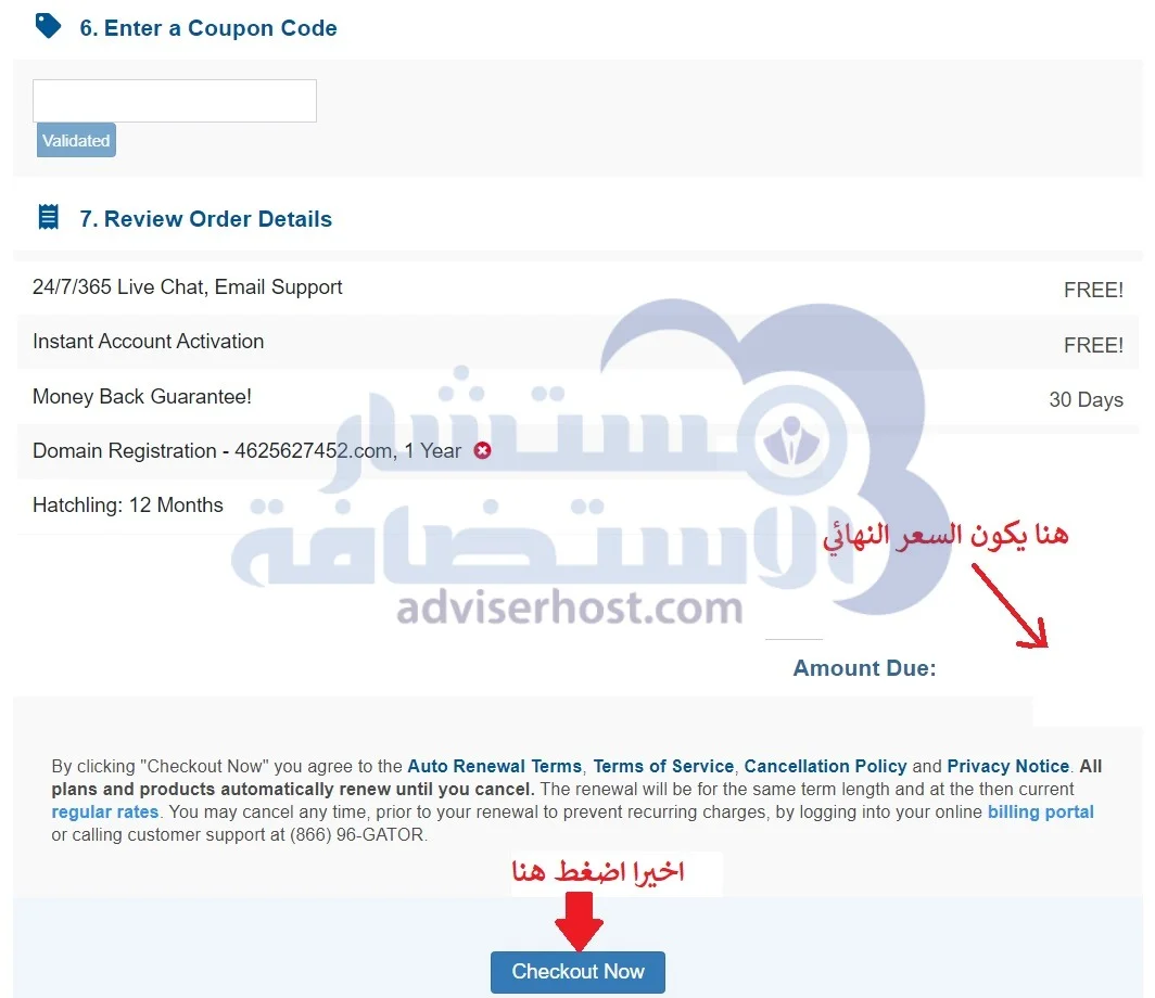 كيفية حجز وشراء استضافة هوست جيتور خطوة 356