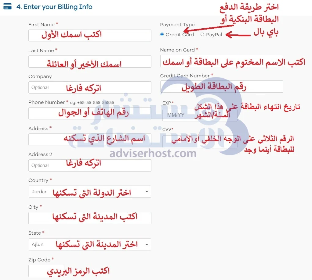 الشراء من هوست جيتور - المعلومات الشخصية 1