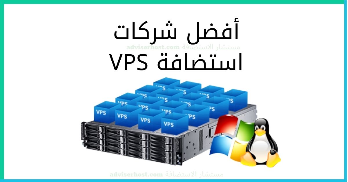 سيرفرات VPS